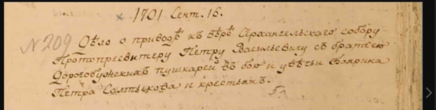 Ил. 25. Фрагмент архивной описи 1701 года