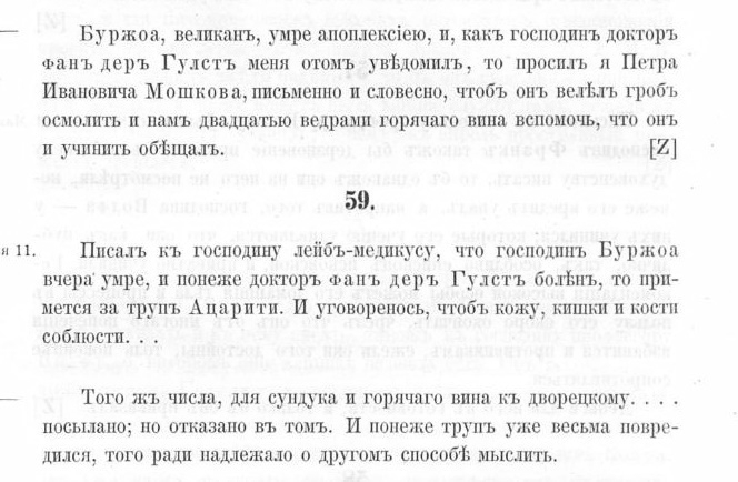 Ил. 45. Фрагмент  журнальных записей мая 1724 года библиотекаря  И.Д. Шумахера