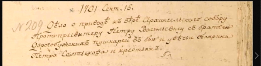 Ил. 46. Фрагмент архивной описи 1701 года