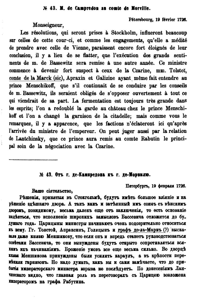 Ил. 61. Письмо Кампредона от 19 февраля 1726 года.