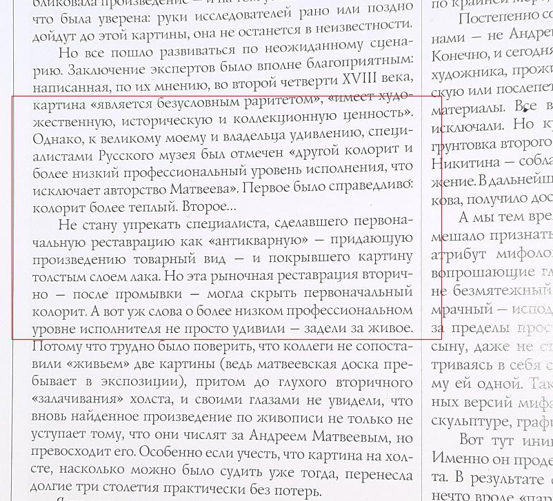 Ил. 9. Фрагмент статьи Н.А. Яковлевой 2013 года